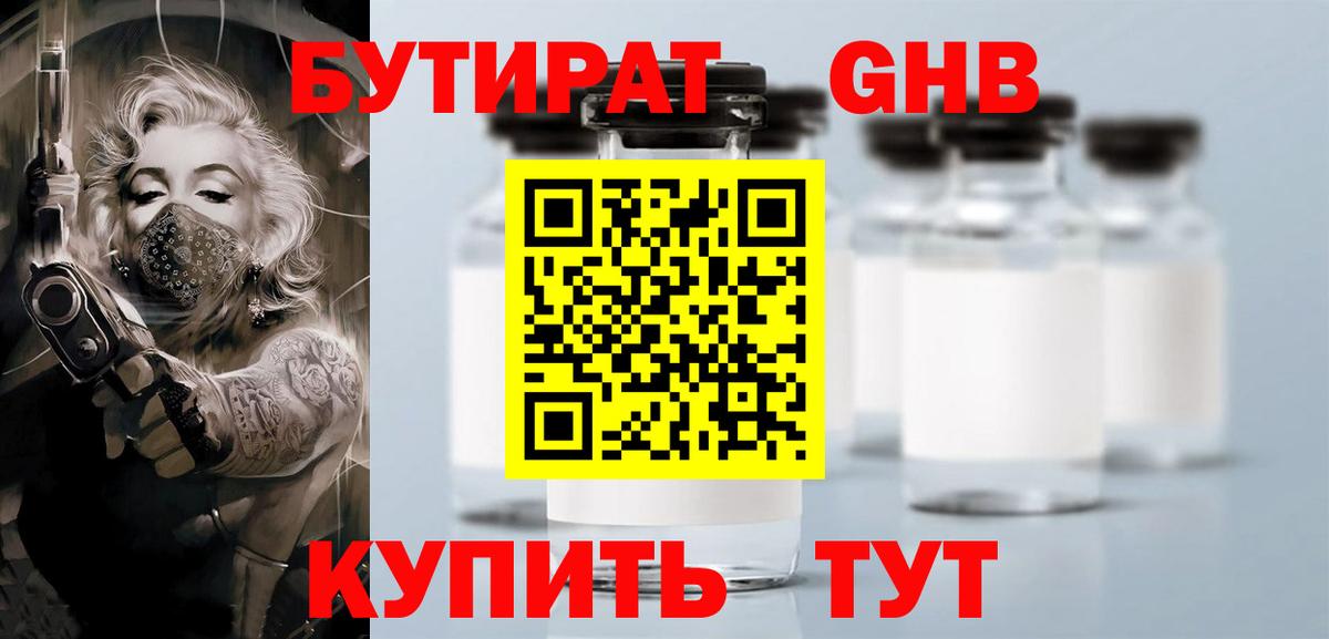 Бутират бутик  Вход с VPN  Нягань 