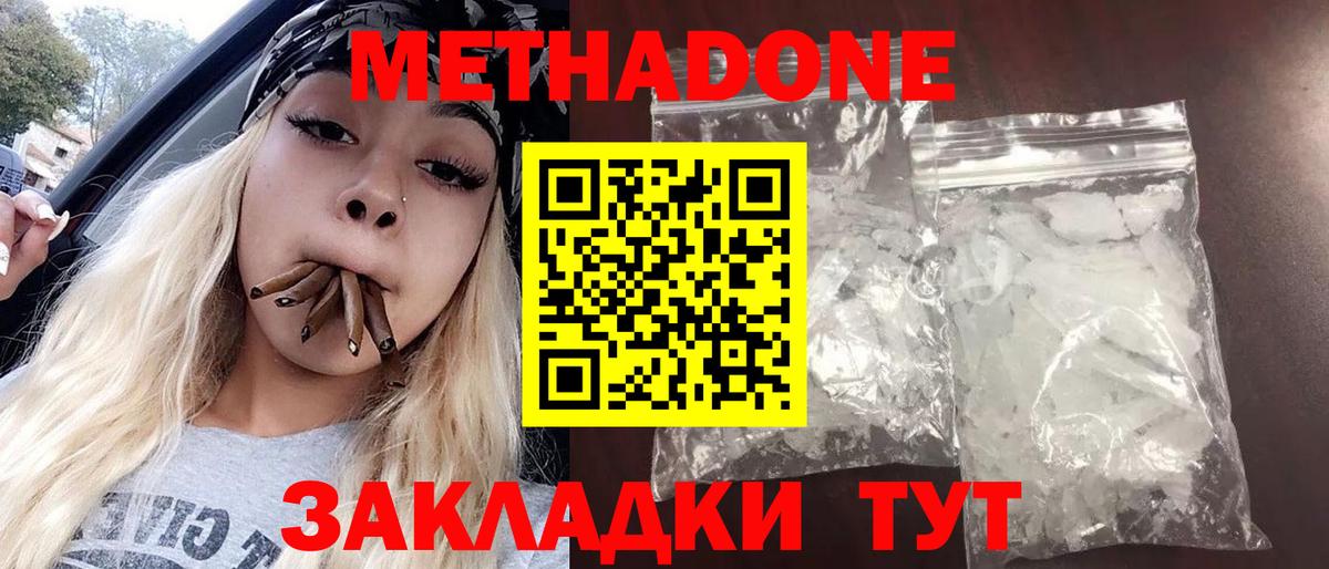 МЕТАДОН кристалл Нягань